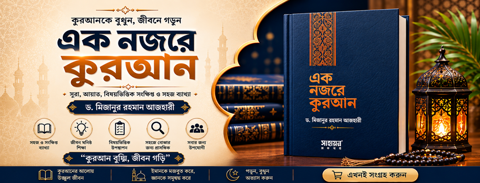 Islamic Shop Banner